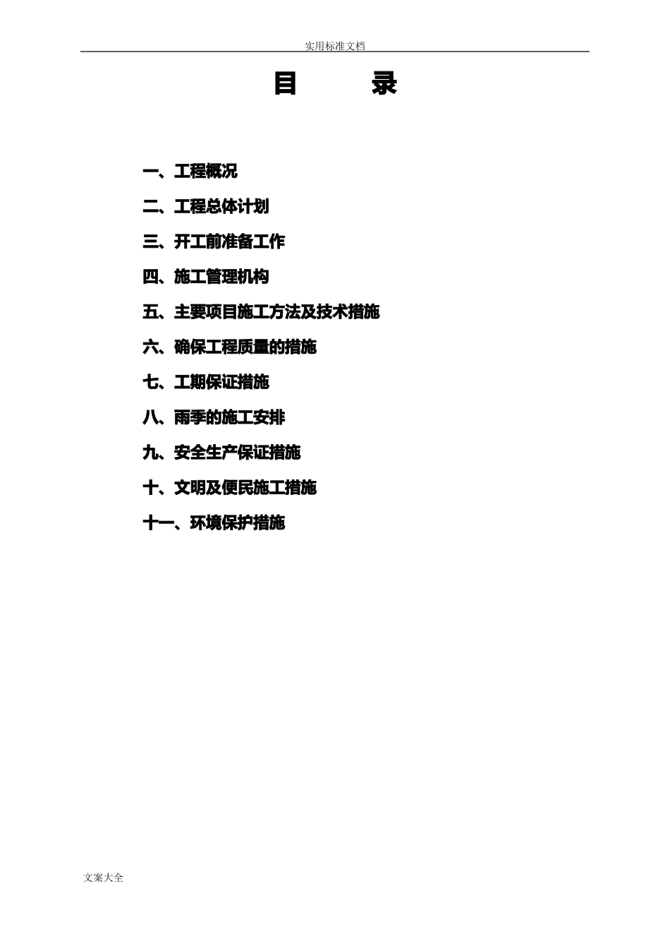 政管道施工组织设计_第2页