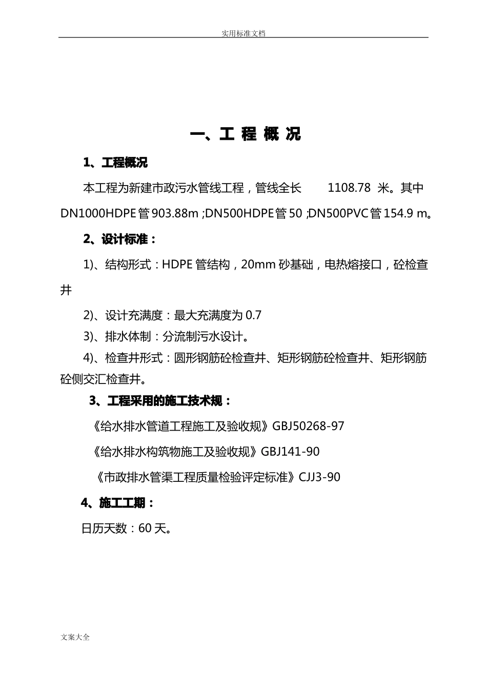 政管道施工组织设计_第3页