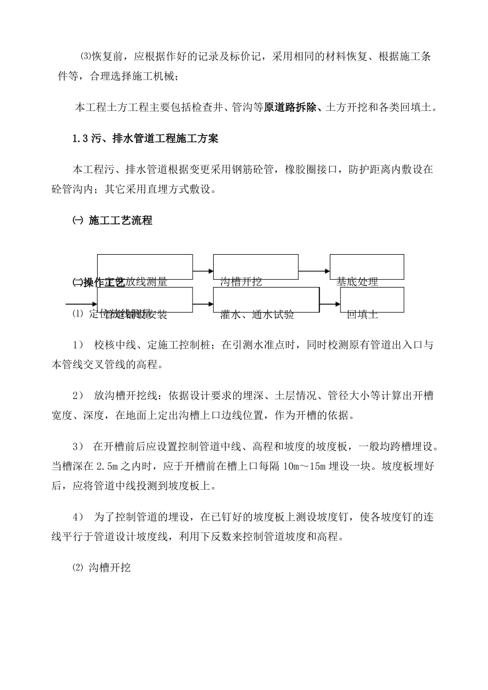 政管道维修方案_第3页