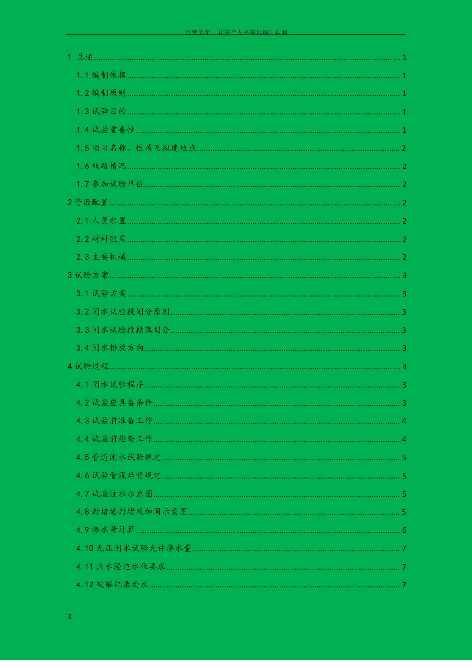 政管道闭水试验方案_第3页