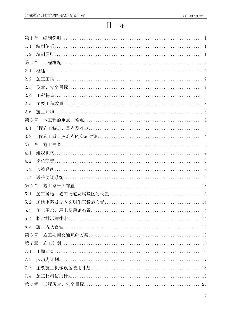 政箱涵施工组织设计_第2页