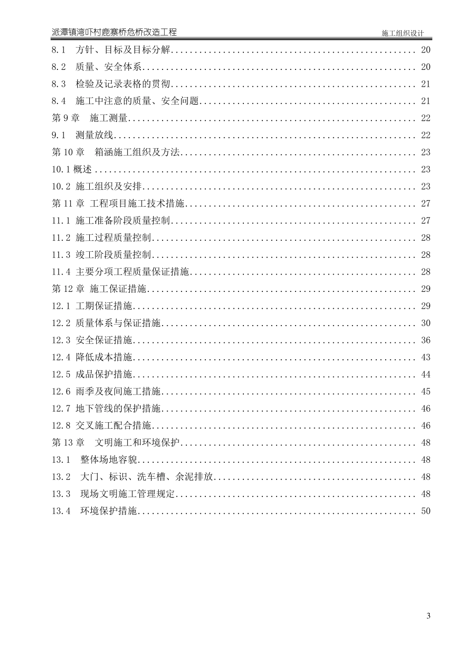 政箱涵施工组织设计_第3页