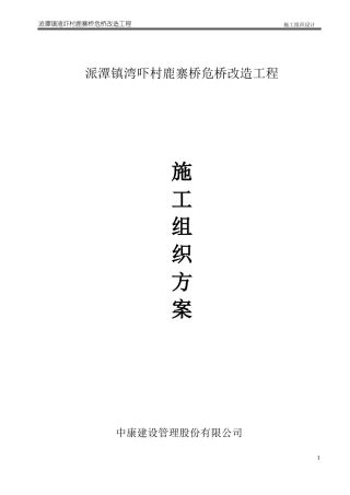 政箱涵施工组织设计