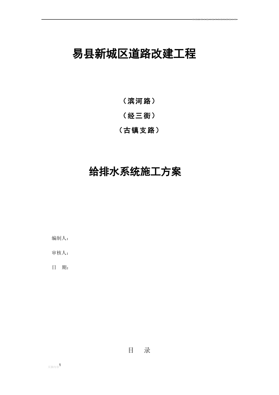 政给排水施工方案_第1页