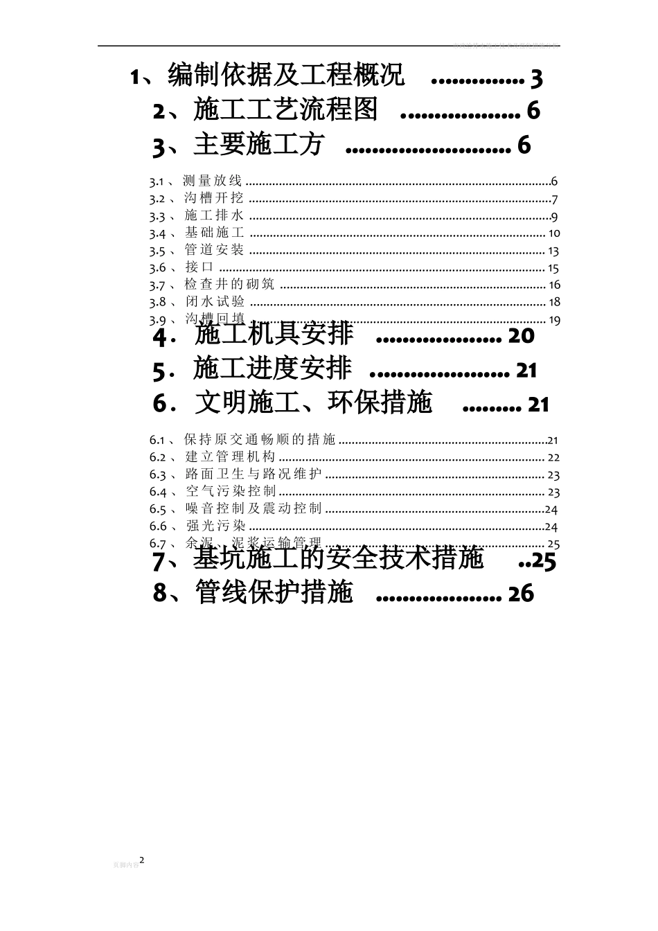 政给排水施工方案_第2页