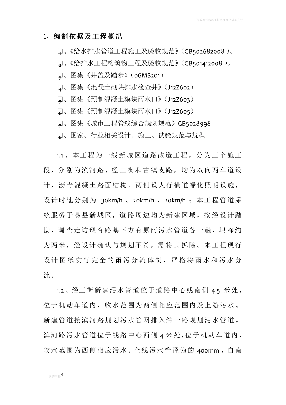 政给排水施工方案_第3页