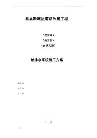 政给排水施工方案