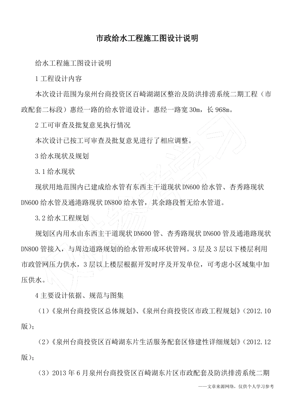 政给水工程施工图设计说明_第1页