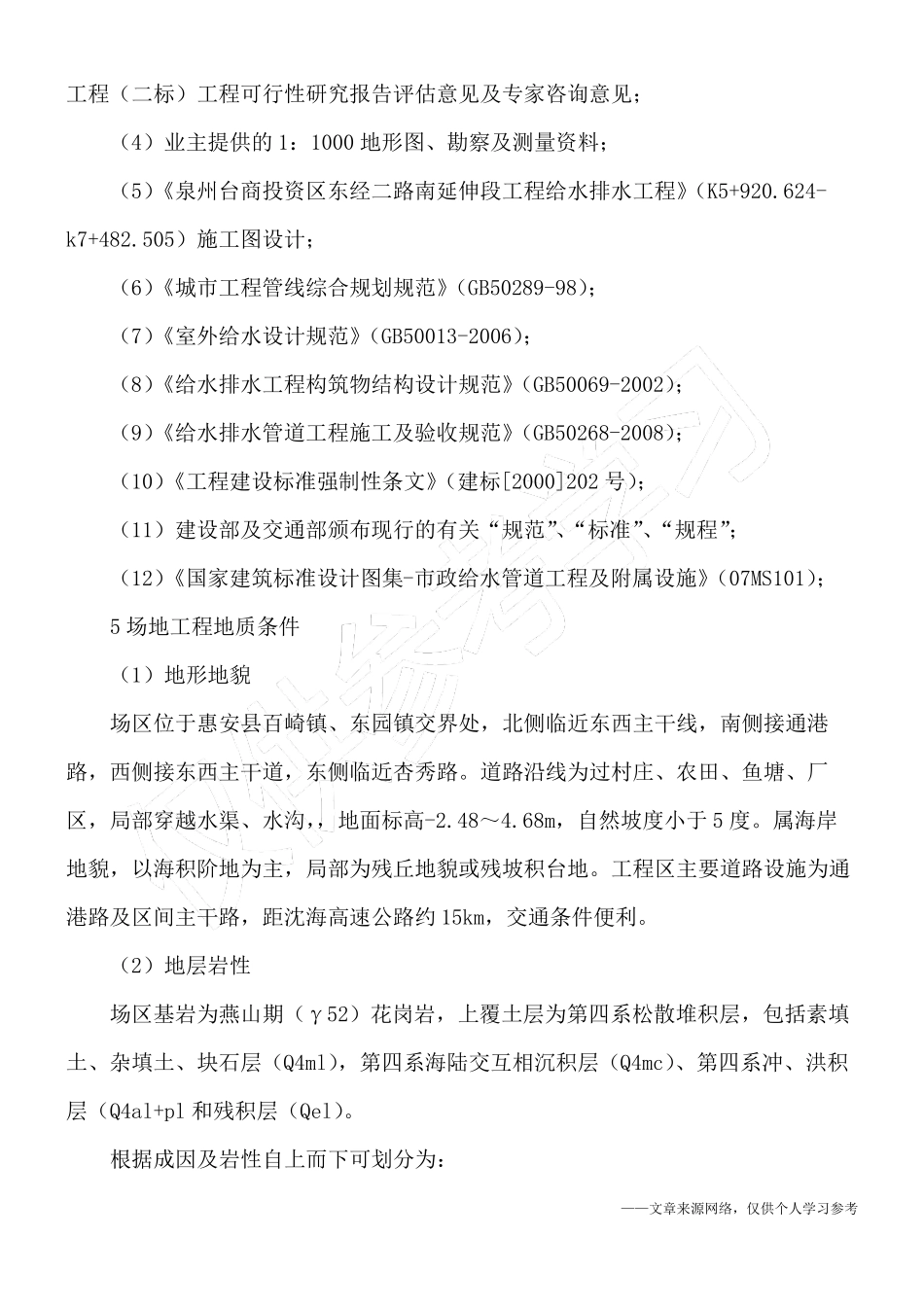 政给水工程施工图设计说明_第2页