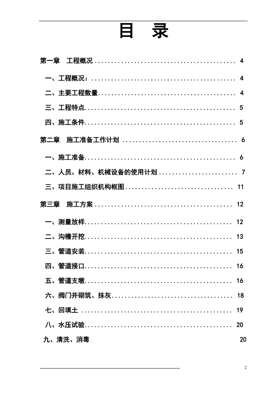 政给水工程施工方案设计_第2页