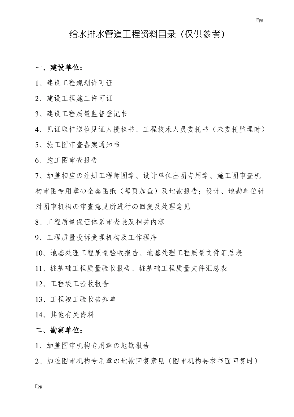 政给水排水管道工程资料目录_第1页