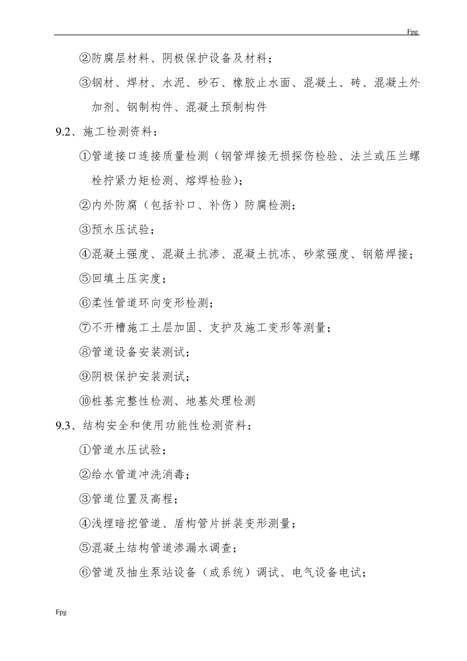 政给水排水管道工程资料目录_第3页