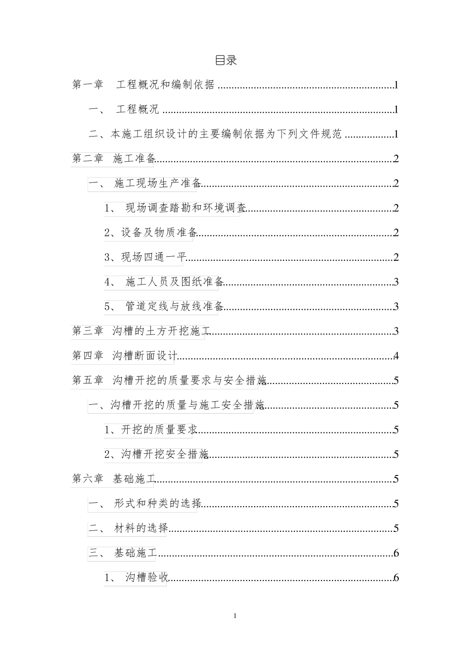 政给水管道工程施工方案_第2页