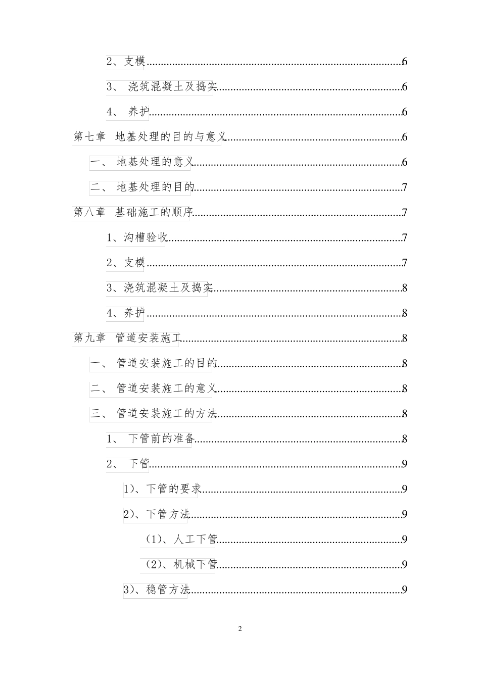 政给水管道工程施工方案_第3页