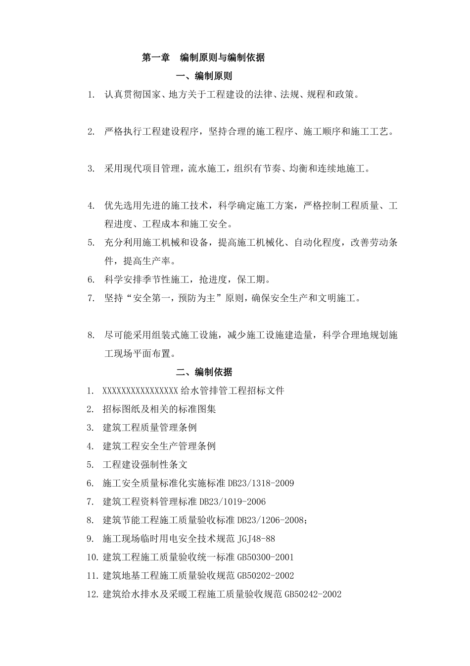 政给水管道工程施工组织设计_第3页