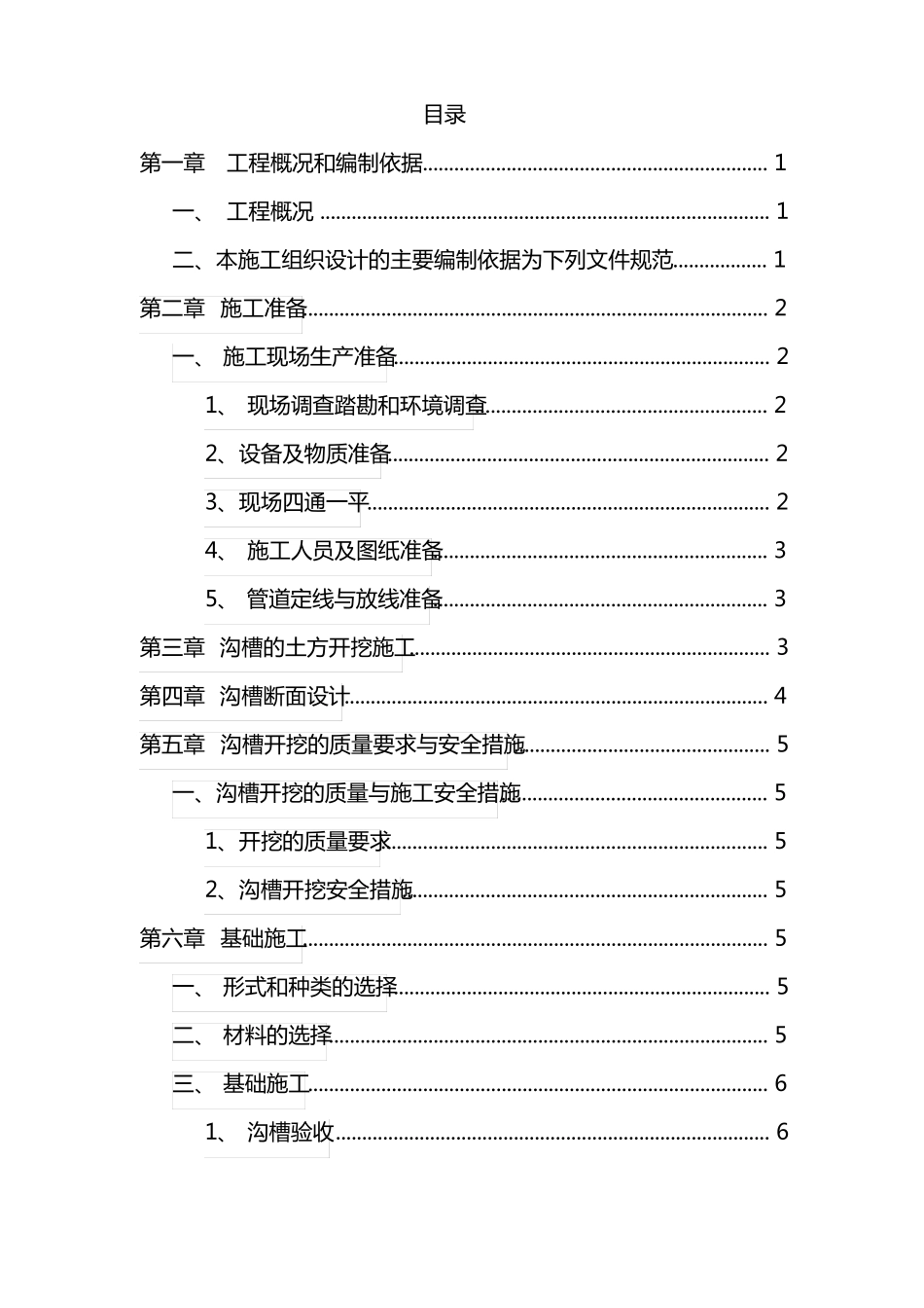 政给水管道工程施工组织设计方案_第3页