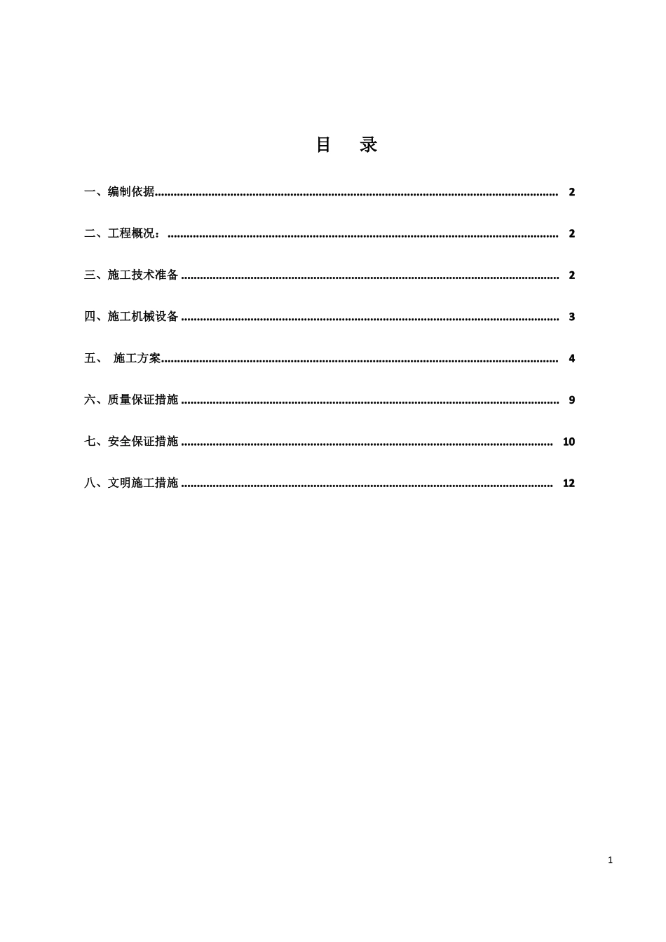 政给水管道施工方案_第2页