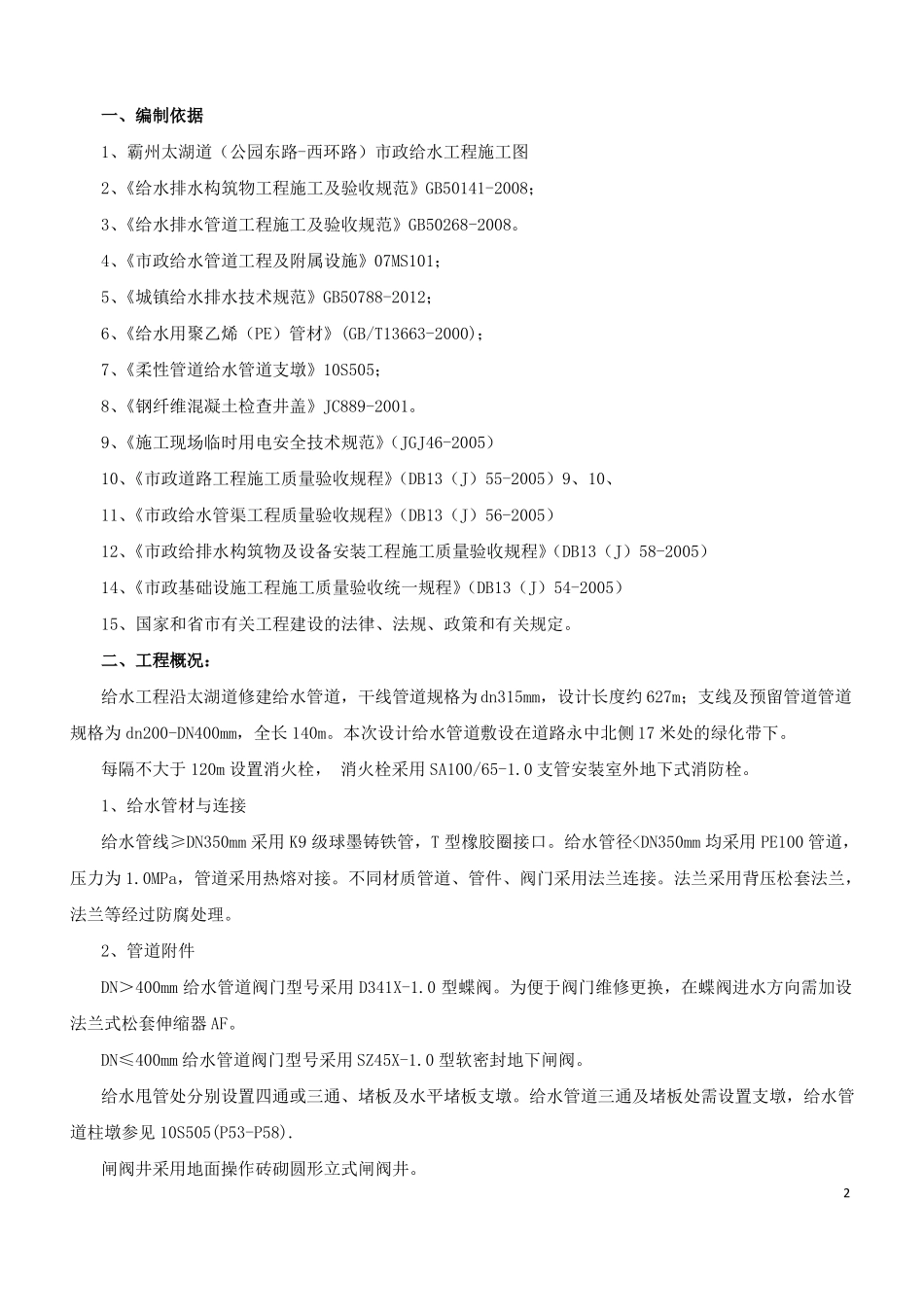 政给水管道施工方案_第3页