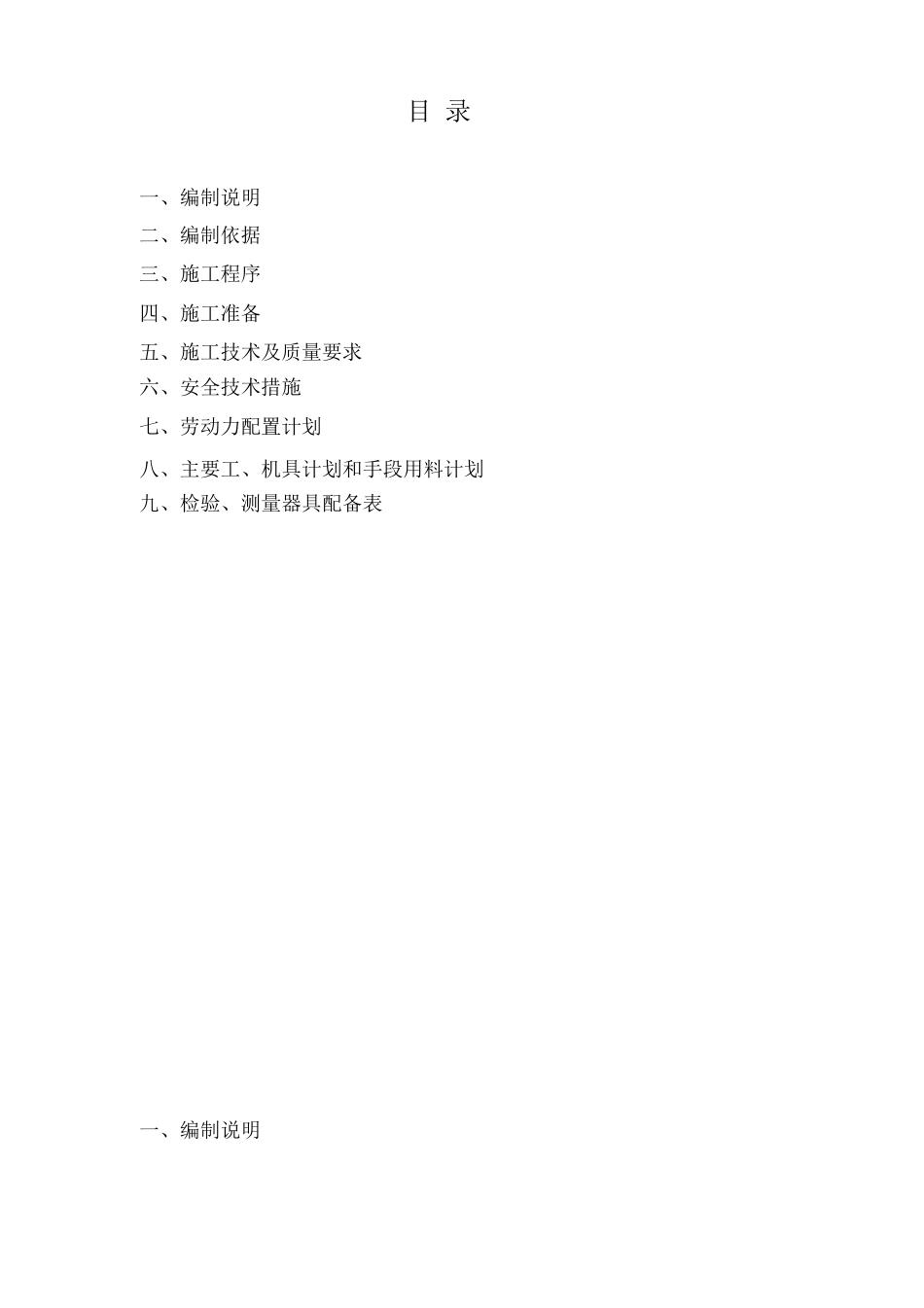 政给水管道施工方案【】_第2页