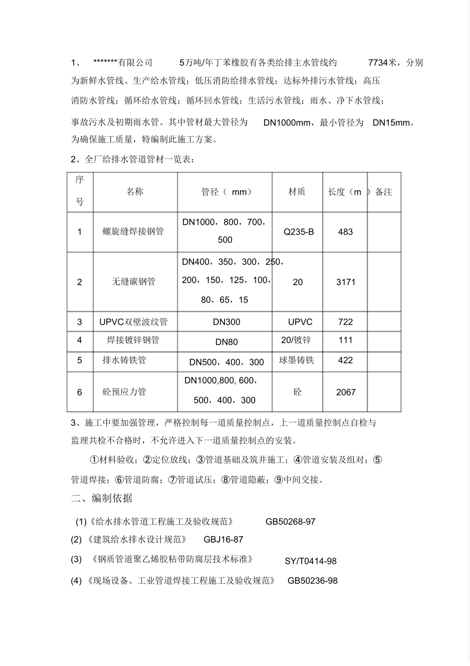政给水管道施工方案【】_第3页