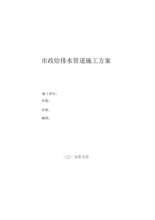 政给水管道施工方案【】