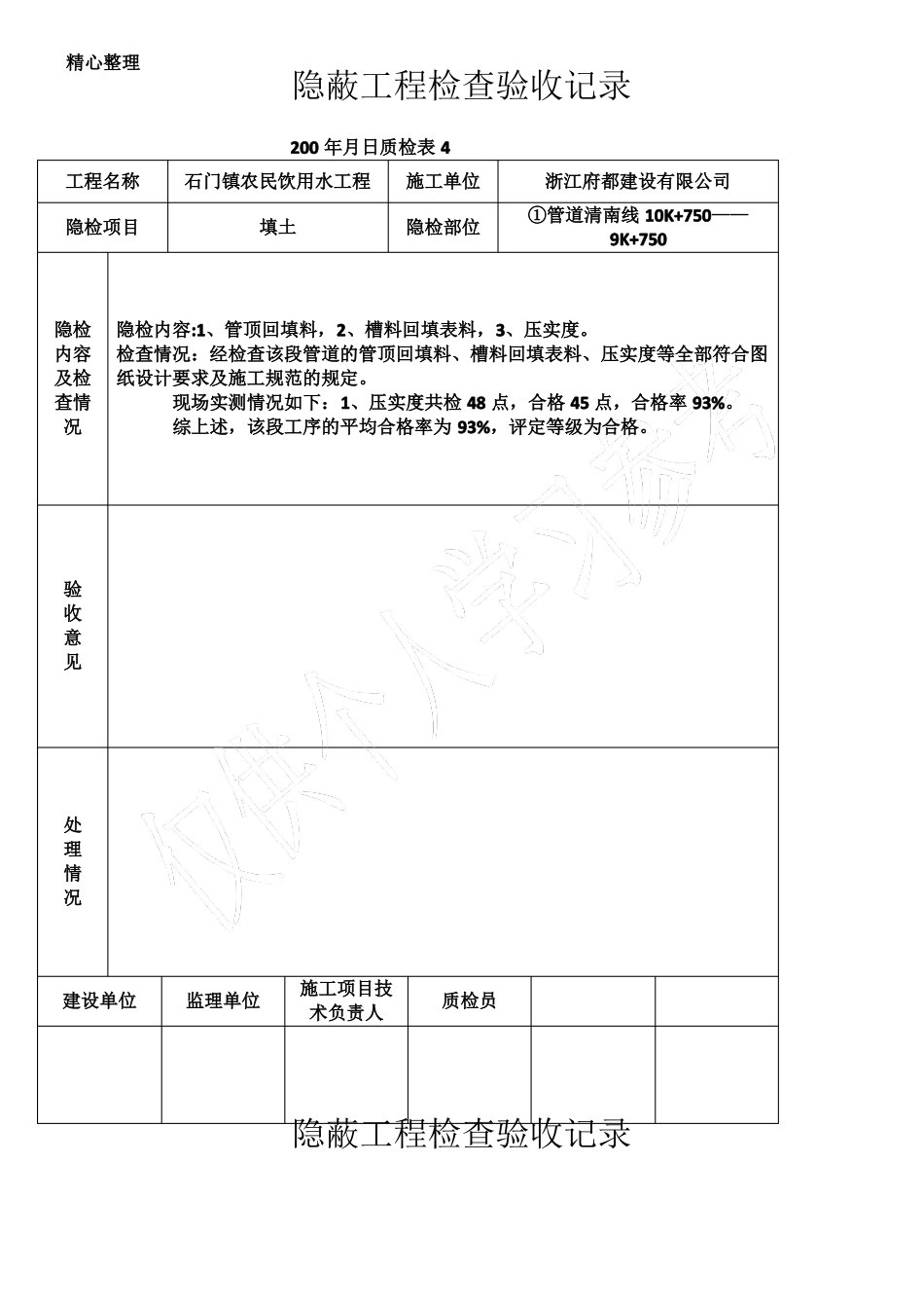 政给水隐蔽工程检查验收记录_第2页