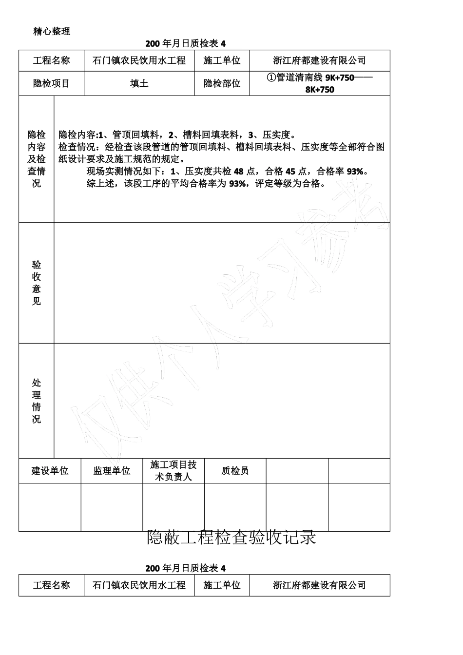 政给水隐蔽工程检查验收记录_第3页