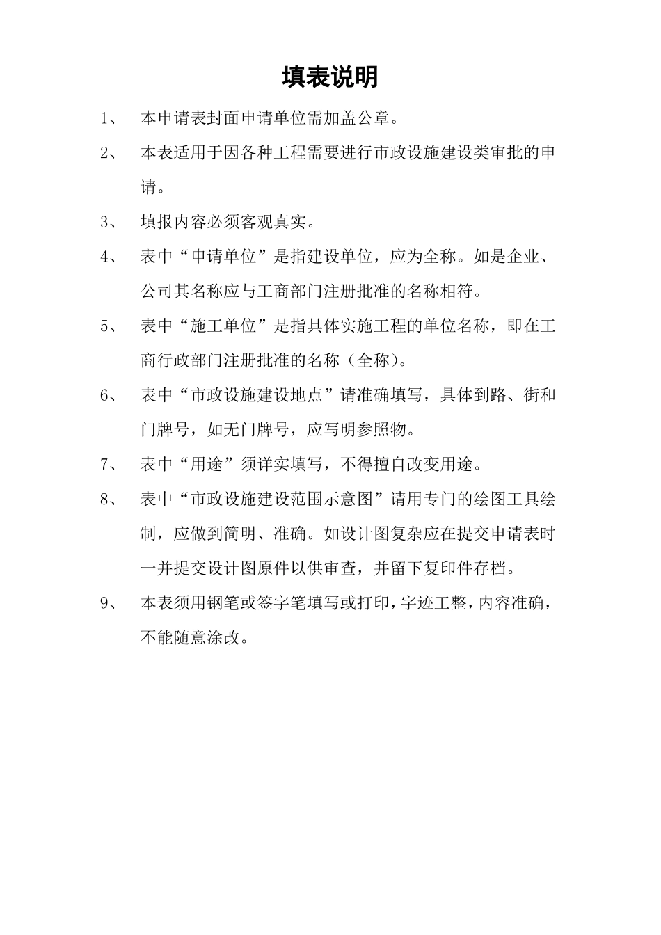 政设施建设类审批申请表_第2页