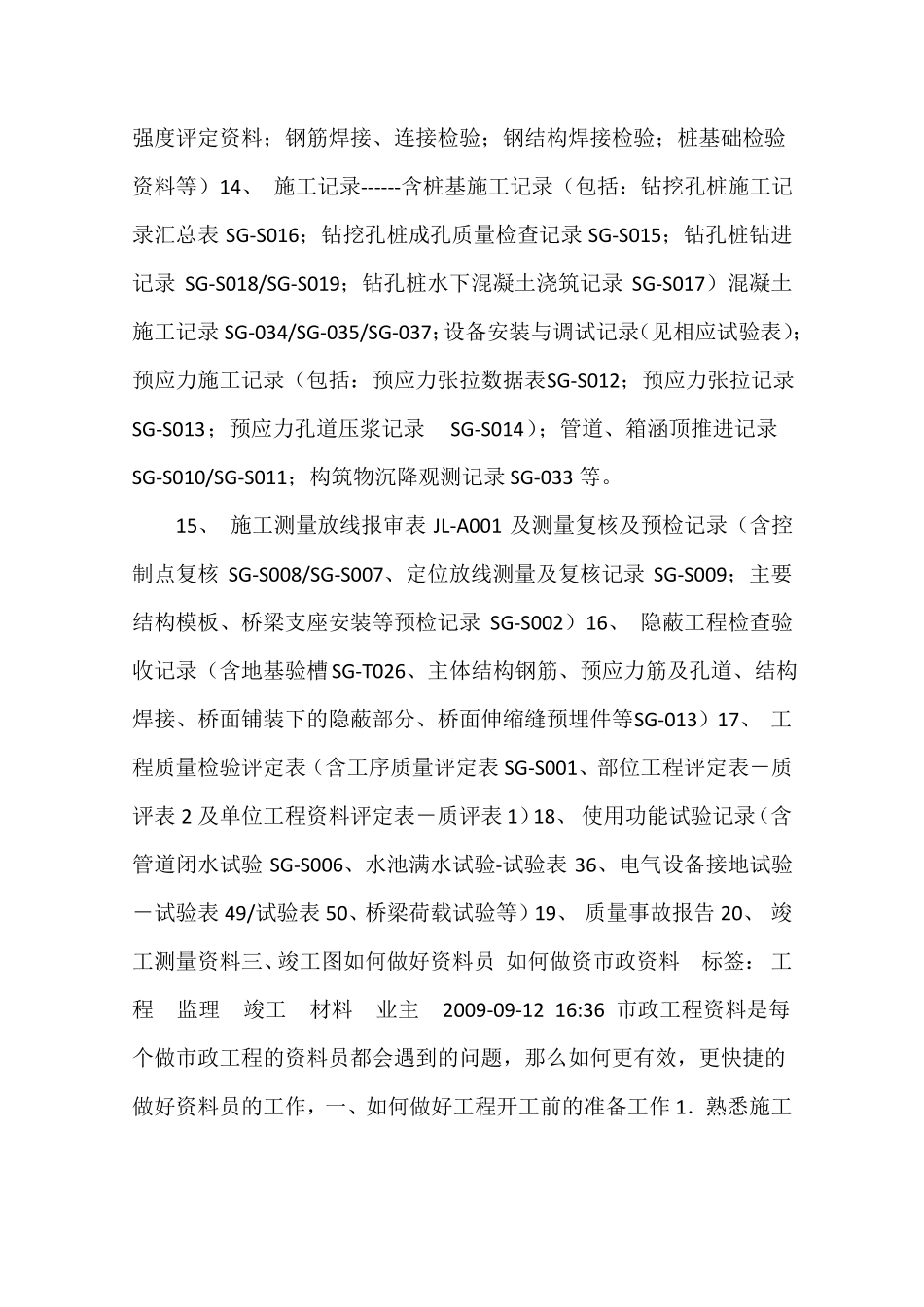 政资料员一本通_第2页