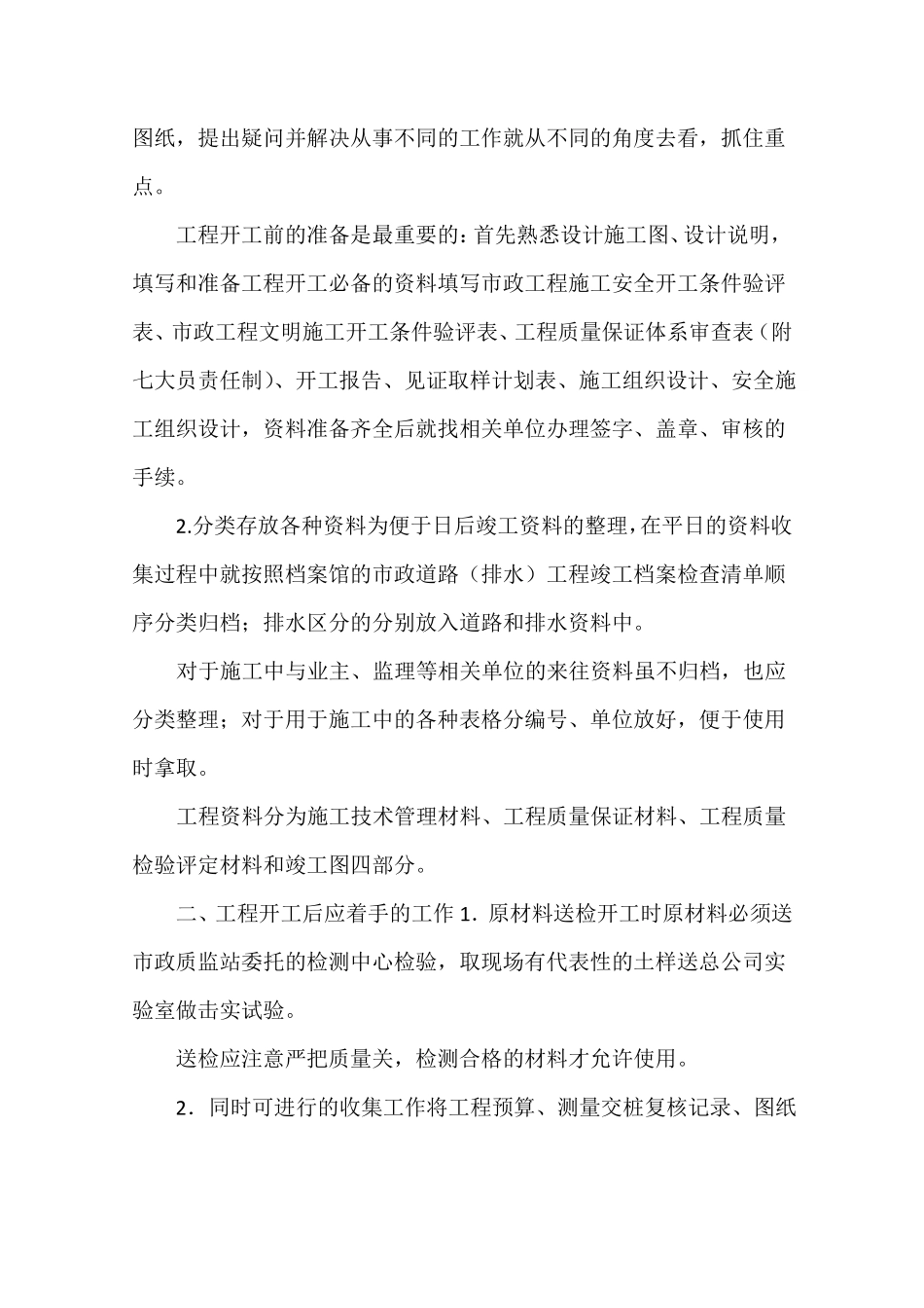 政资料员一本通_第3页