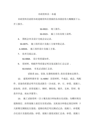 政资料员一本通