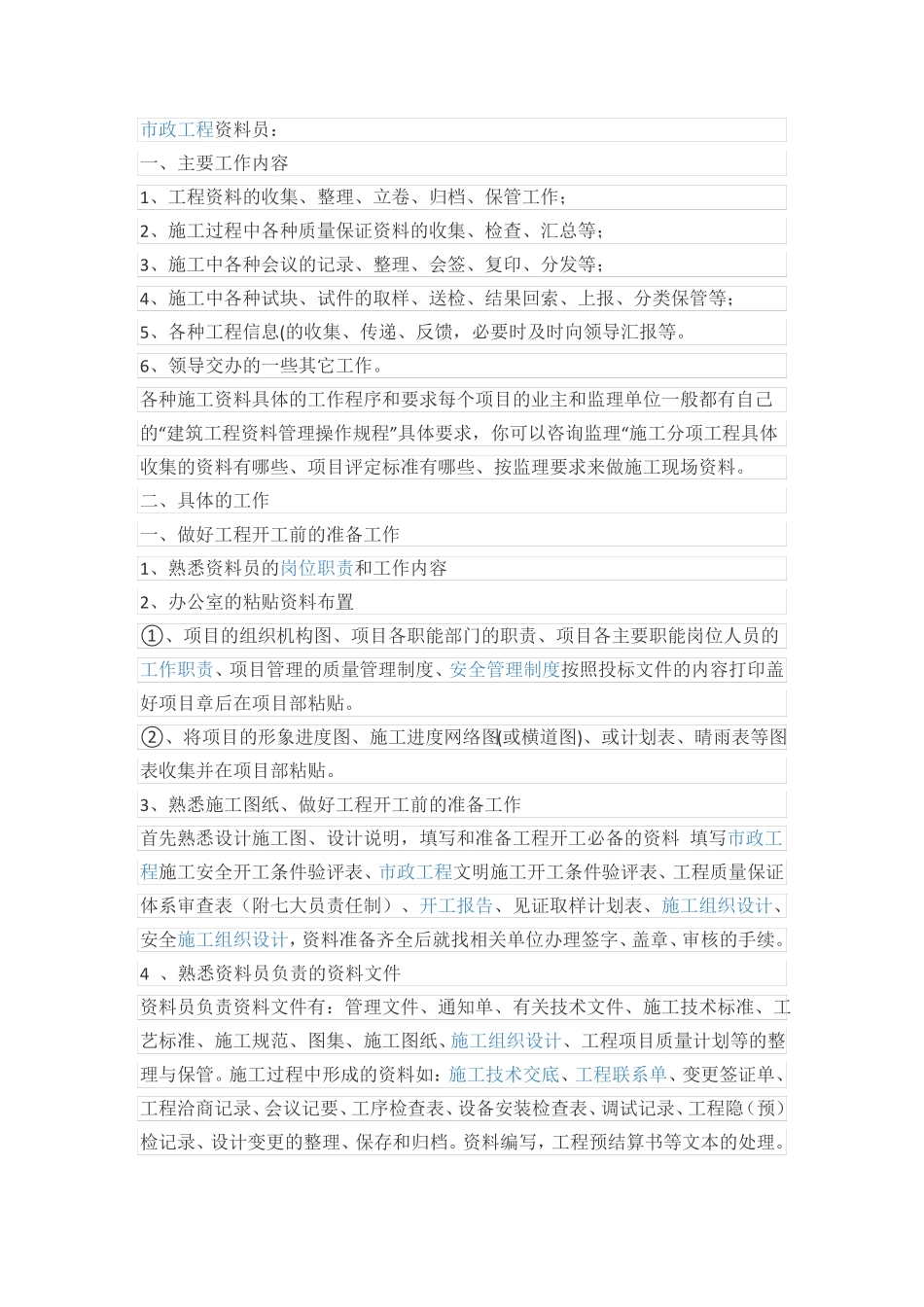 政资料员详细讲解_第1页