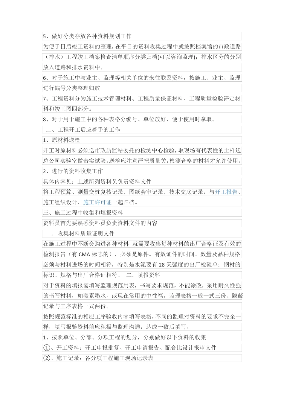 政资料员详细讲解_第2页