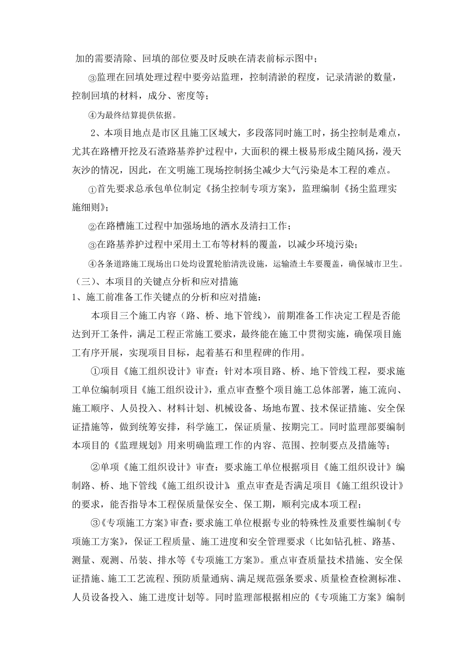 政路桥工程特点难点关键点及措施_第2页