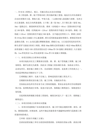 政路桥工程特点难点关键点及措施