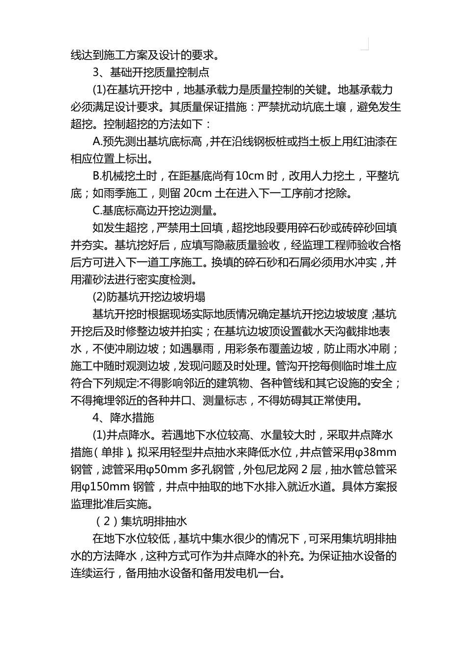 政路灯安装施工方案_第2页