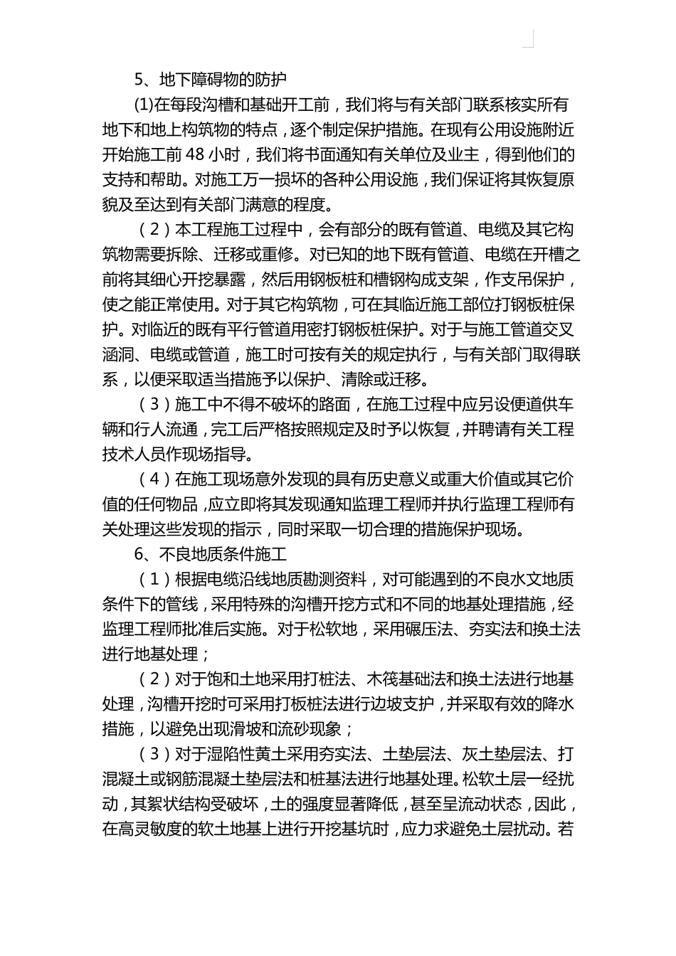 政路灯安装施工方案_第3页