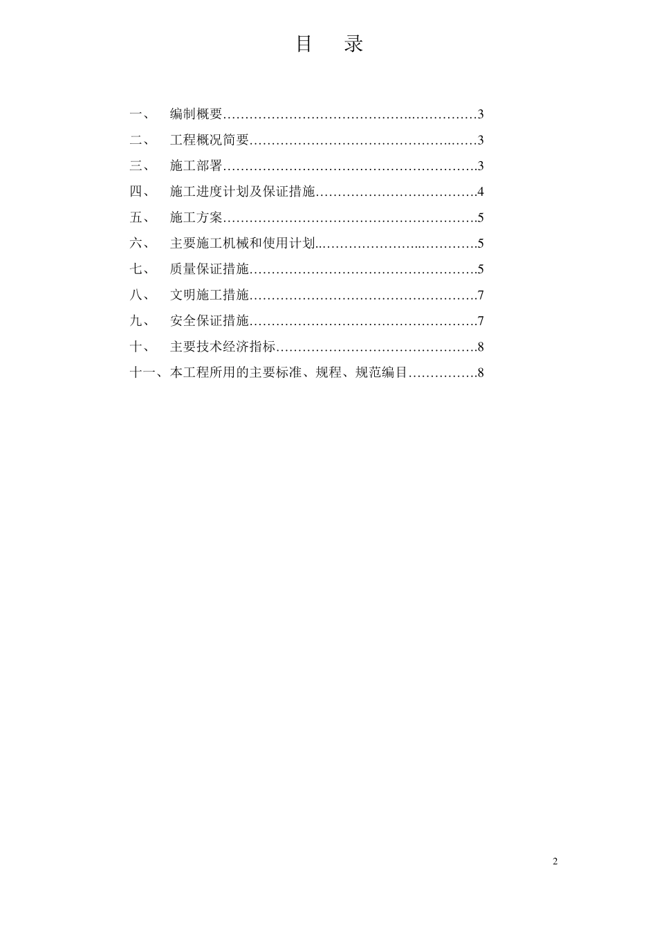 政路灯施工组织设计_第2页