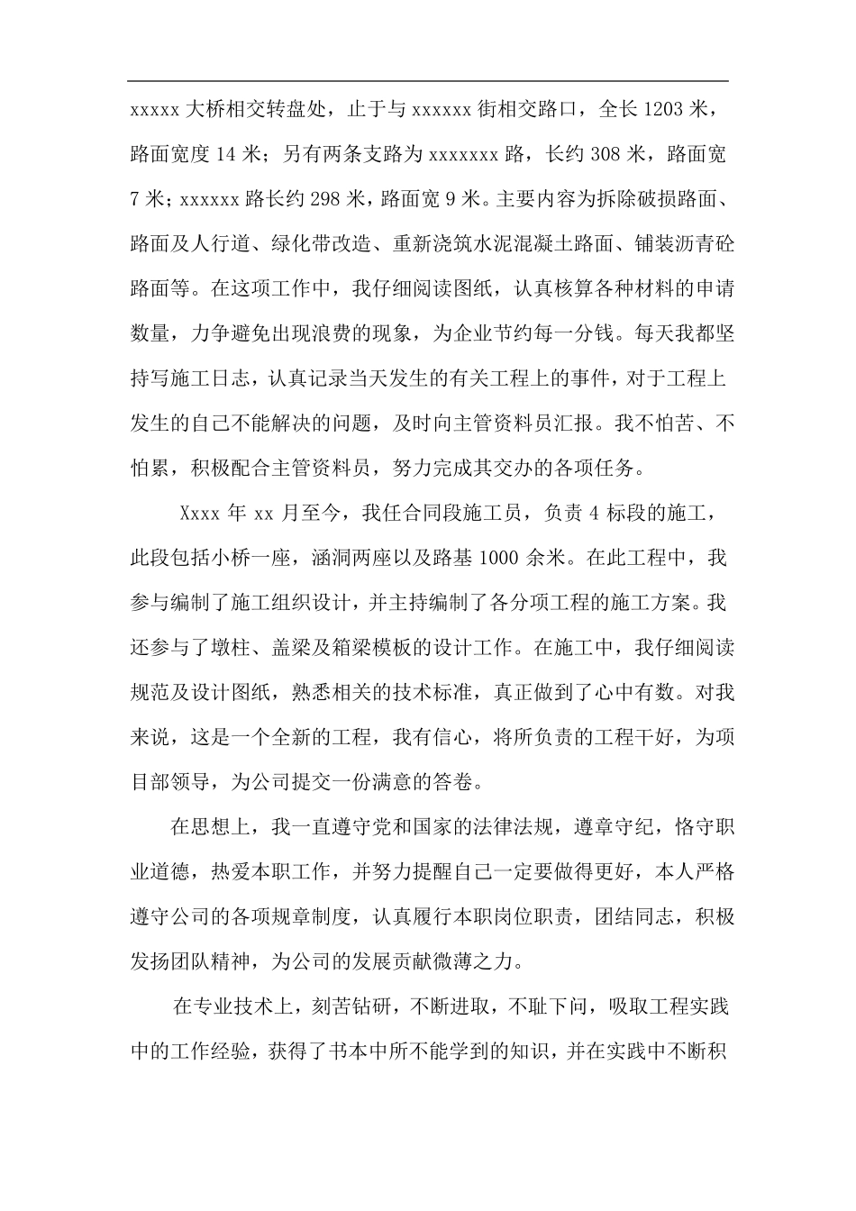 政道桥中级职称专业技术工作总结_第2页