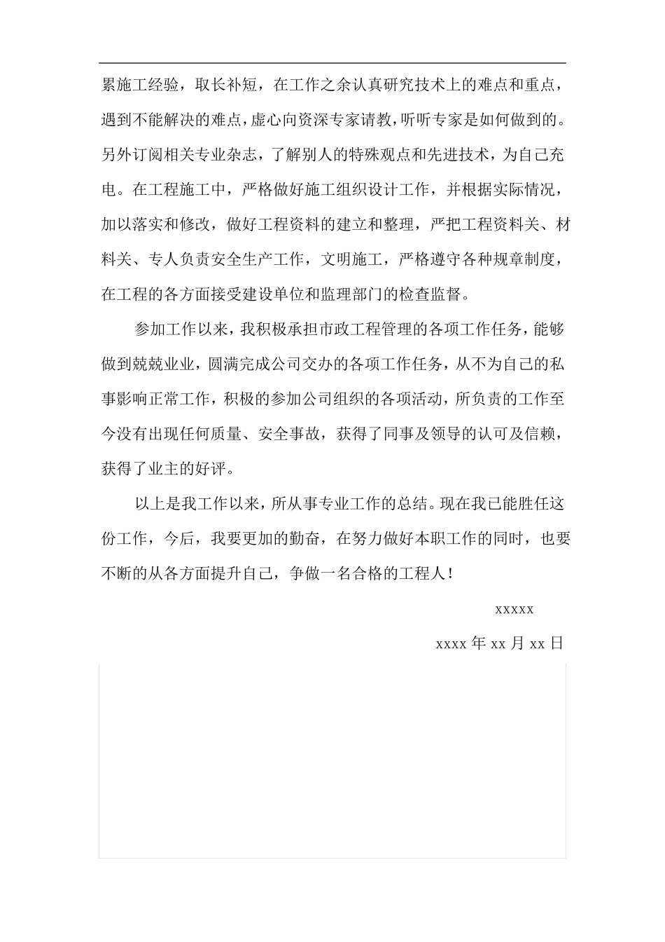 政道桥中级职称专业技术工作总结_第3页