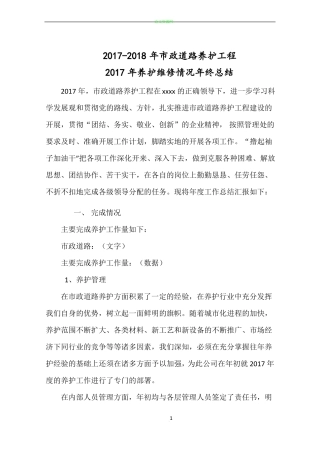 政道路、养护工作计划总结