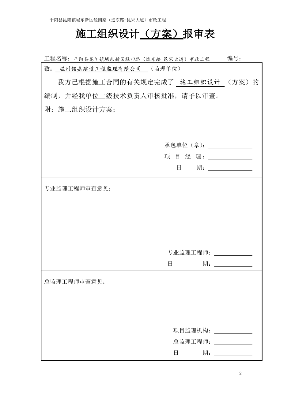 政道路、排水工程施工组织设计_第2页