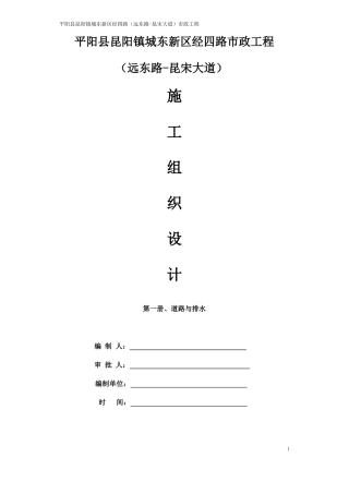 政道路、排水工程施工组织设计