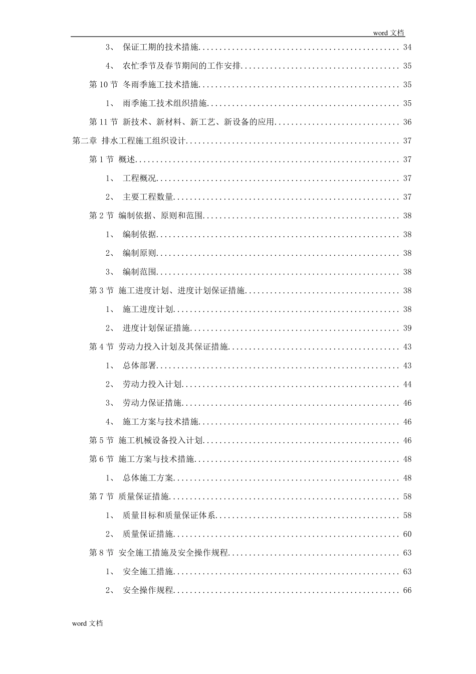 政道路、排水工程施工组织设计方案_第2页