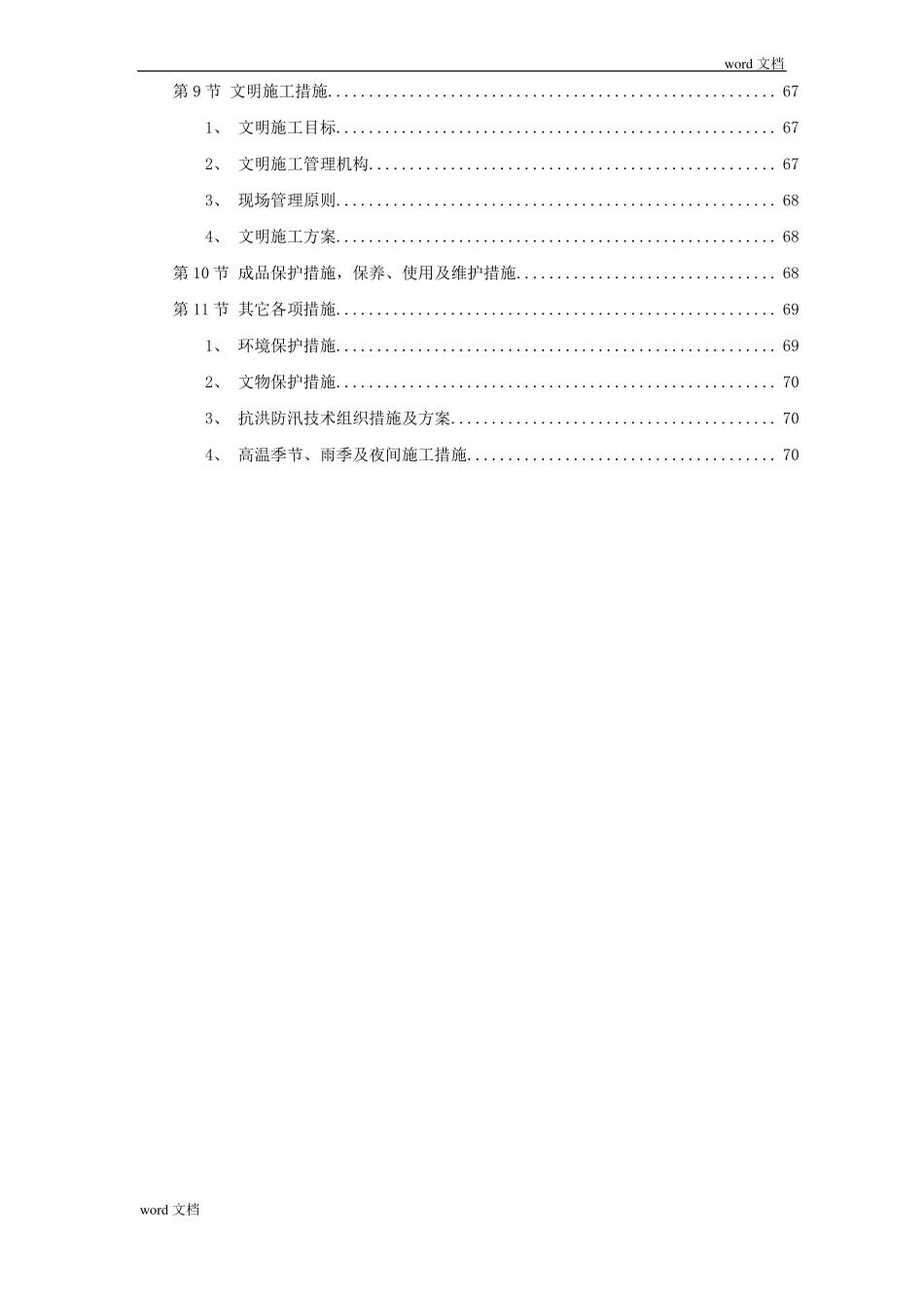 政道路、排水工程施工组织设计方案_第3页