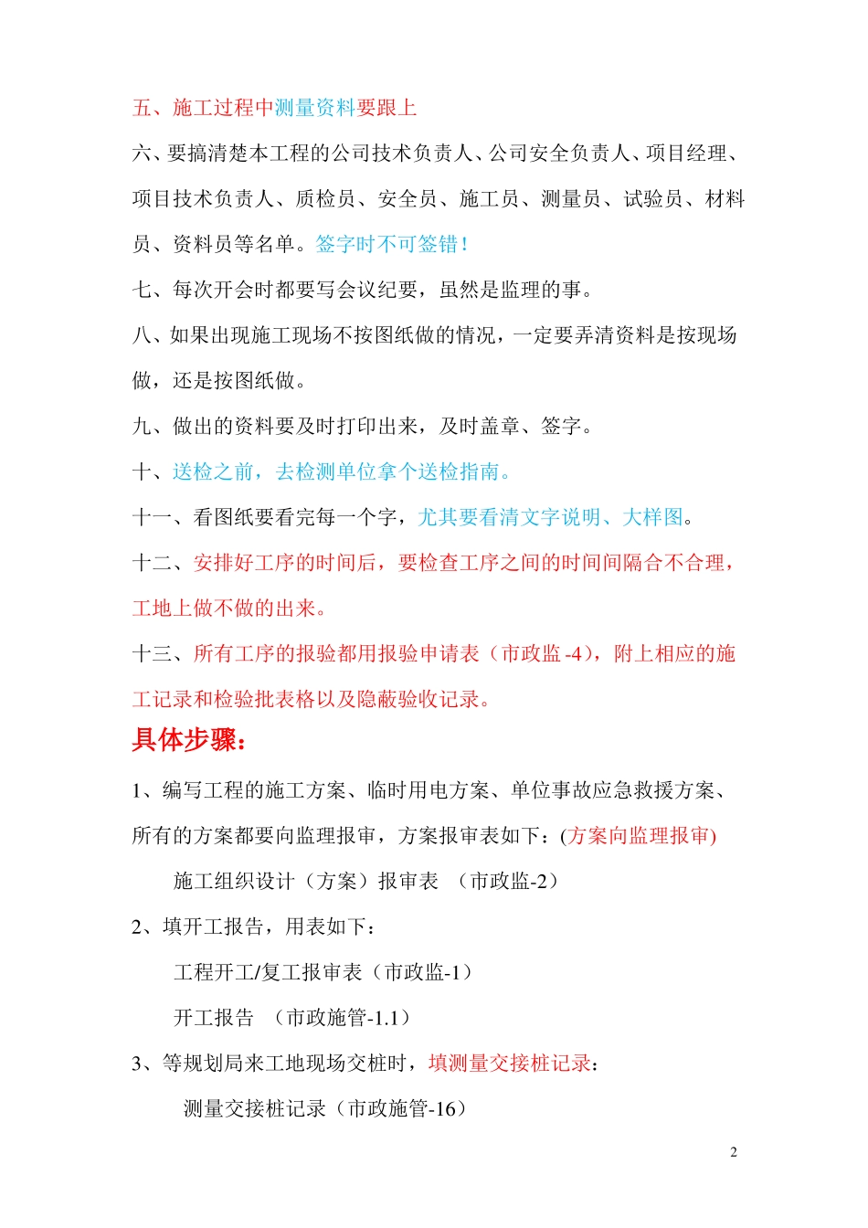 政道路、排水资料员入门流程_第2页