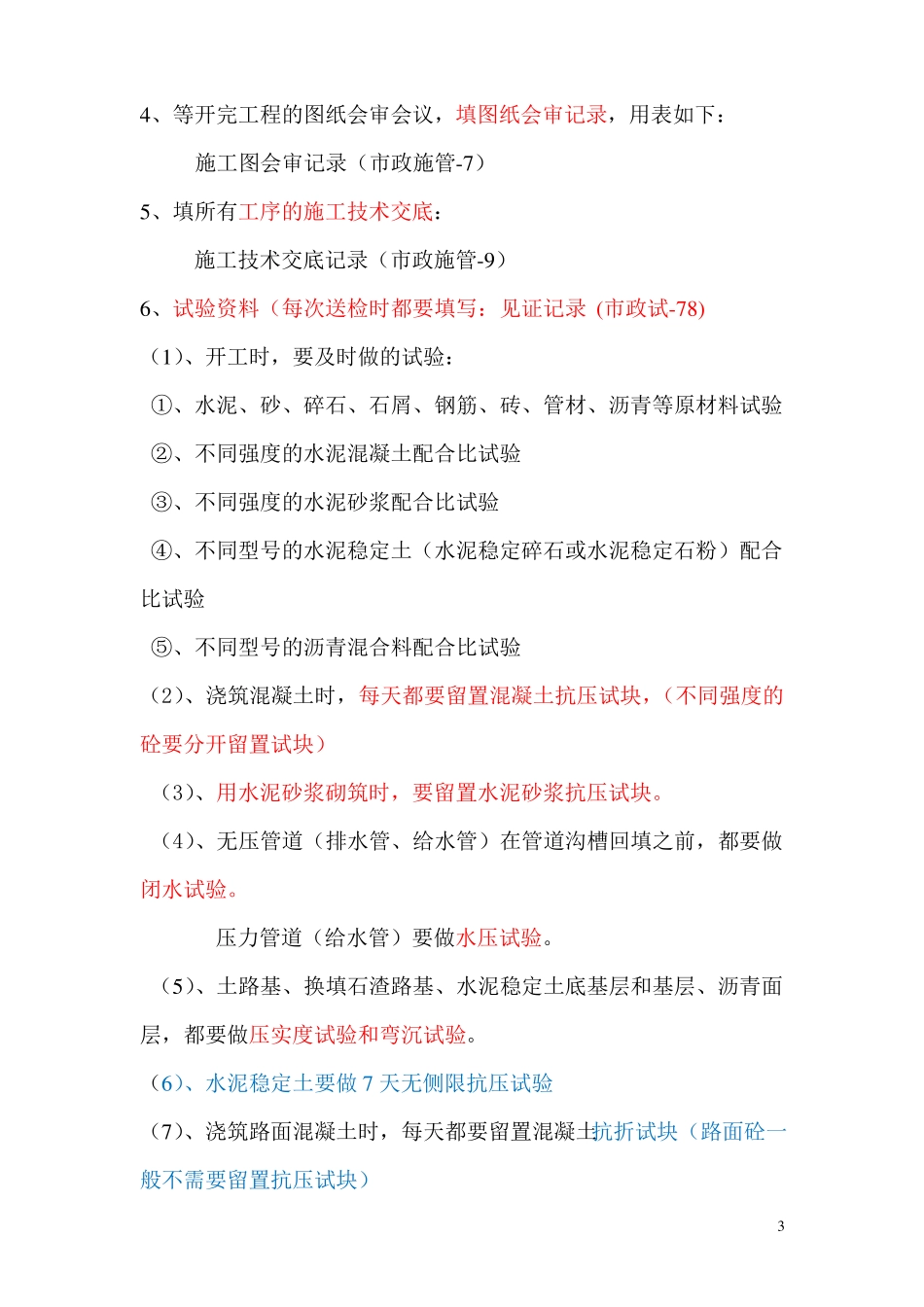 政道路、排水资料员入门流程_第3页