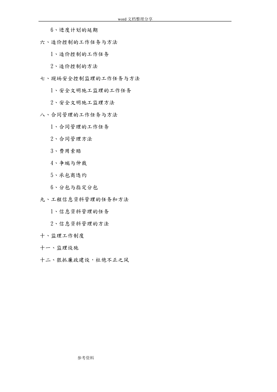 政道路、桥梁监理规划范本_第2页