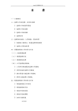 政道路、桥梁监理规划范本
