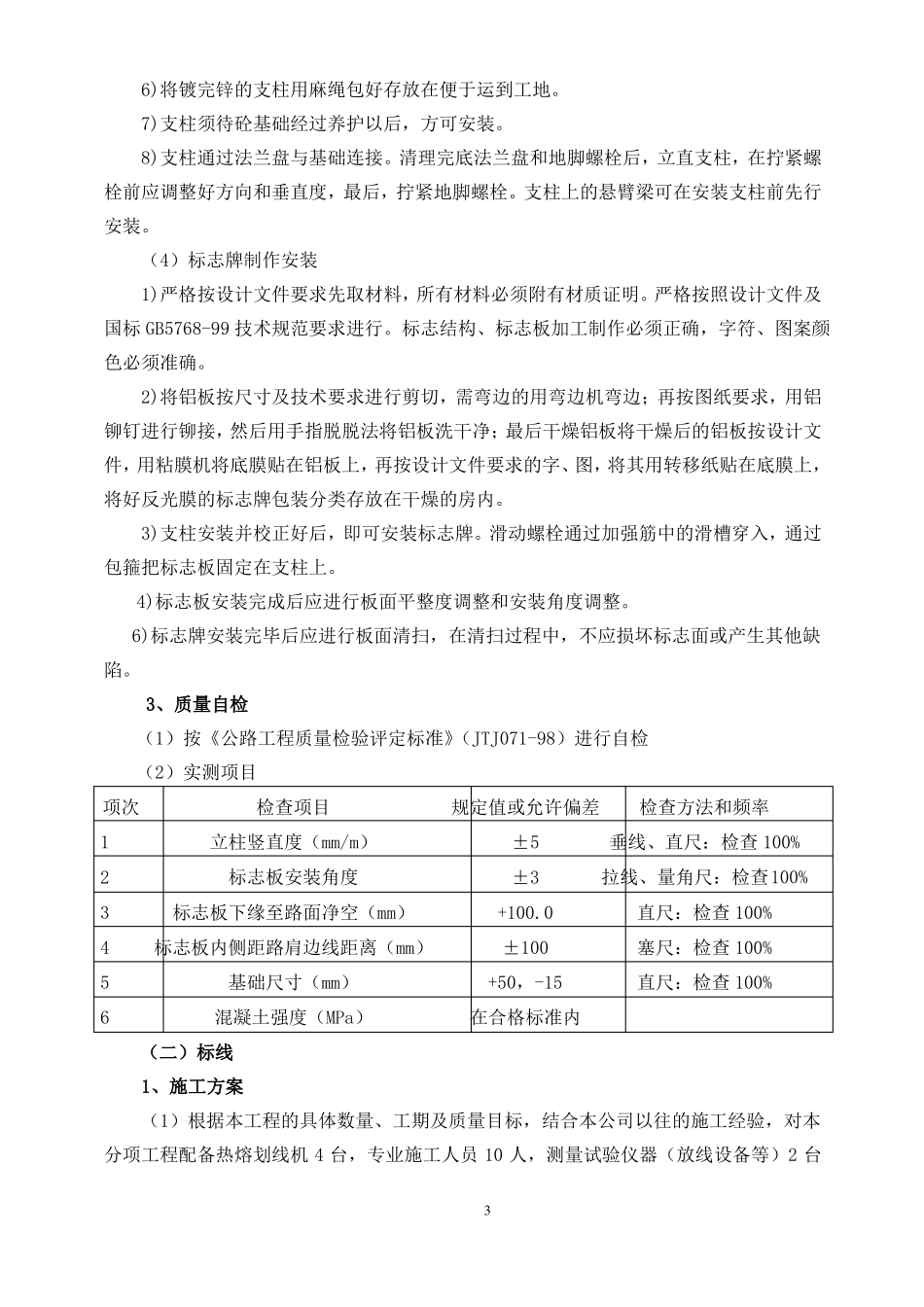 政道路交通设施专项施工方案_第3页